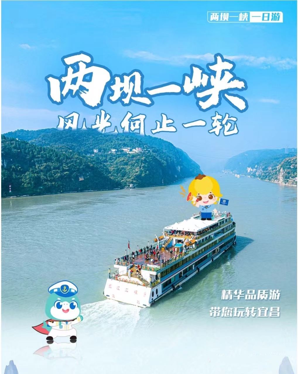 宜昌兩壩一峽